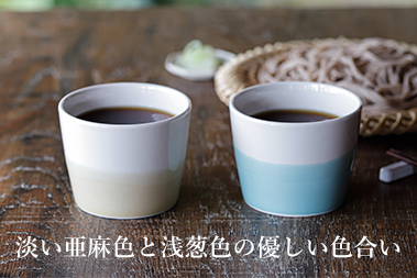 淡い亜麻色と浅葱色の優しい色合い