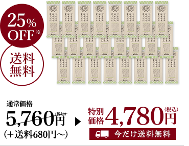 ざる専用 夏うどん24入が通常価格5,760円（税込+送料680円～）を25%OFFの今だけ送料無料の特別価格で4,780円（税込）