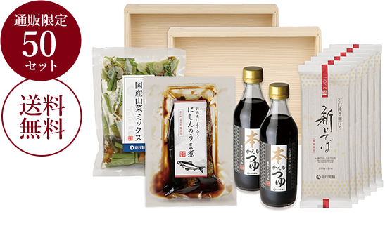 通販限定50セット。送料無料