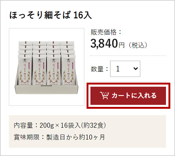 ホームページでのご注文の手順 | 【公式通販】卯月製麺（うづきせい