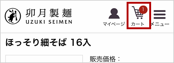 ホームページでのご注文の手順 | 【公式通販】卯月製麺（うづきせいめん）オンラインショップ