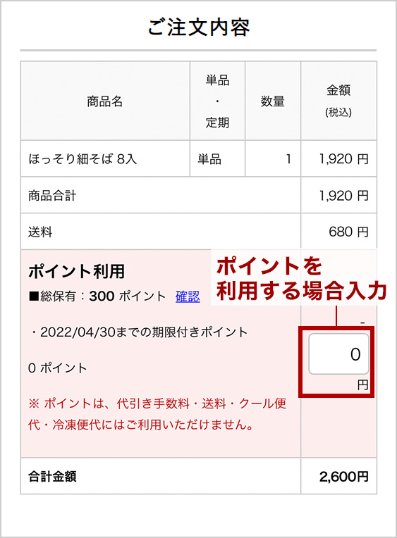 ホームページでのご注文の手順 | 【公式通販】卯月製麺（うづきせい