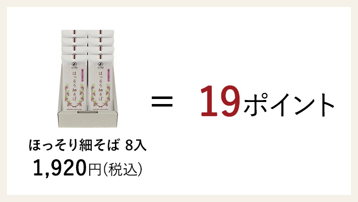 ポイント制度について | 【公式通販】卯月製麺（うづきせいめん