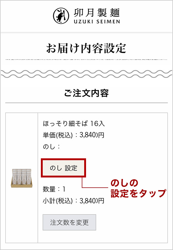 のしについて | 【公式通販】卯月製麺（うづきせいめん）オンライン