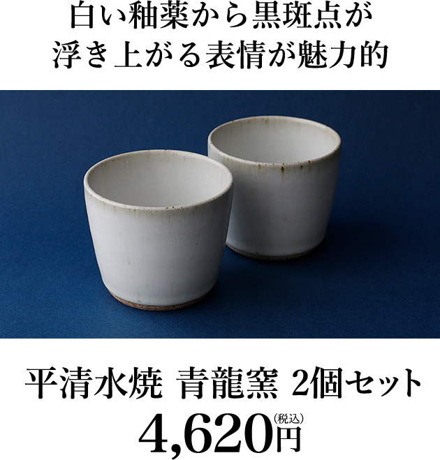 清水焼　御猪口 そば猪口 | 【公式通販】卯月製麺（うづきせいめん）オンライン